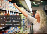 روشهای درست قیمتگذاری محصولات وخدمات برای استارتاپها و کسبوکارهای کوچک