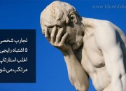 تجارب شخصی من و 5 اشتباه رایجی که اغلب استارتاپها مرتکب می شوند.
