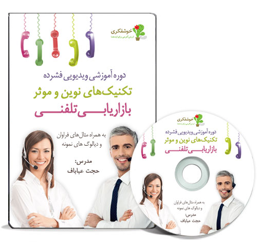 [عکس: Telemarketing-Khoshfekri.jpg]