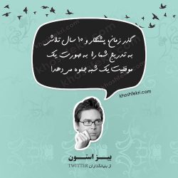 بیز استون، از بنیانگذاران تویتر