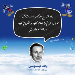 والت دیزنی