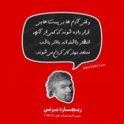 ریچارد برنسون