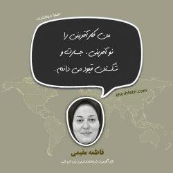 فاطمه مقیمی ثروتمندترین زن ایرانی