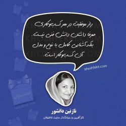 نازنین دانشور