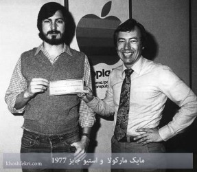 مایک مارکولا و استیو جابز 1977 اپل