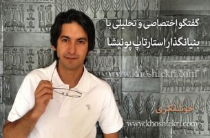 گفتگوی اختصاصی و تحلیلی با بنیانگذاران استارتاپ پونیشا بازار کار آنلاین برای فریلنسرها و کارفرمایان ایرانی
