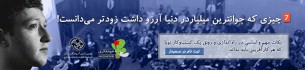 سمینار ویژه و تاثیرگذار: ۷ چیزی که جوانترین میلیاردر دنیا آرزو داشت زودتر می دانست!