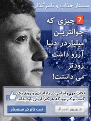 ثبت نام در سمینار ویژه و تاثیرگذار: 7 چیزی که جوانترین میلیاردر دنیا آرزو داشت زودتر می دانست!