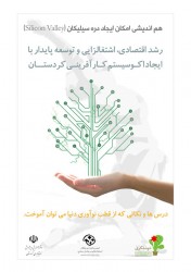 سمینار بررسی امکان ایجاد سیلیکان ولی