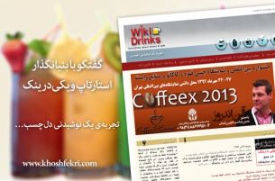 گفتگو با بنیانگذار استارتاپ ویکی‌درینک