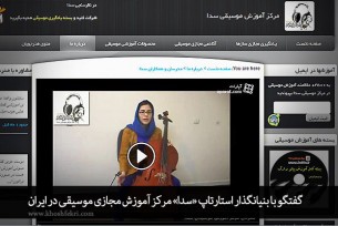 گفتگو با بنیانگذار استارتاپ «سدا» مرکز آموزش مجازی موسیقی در ایران