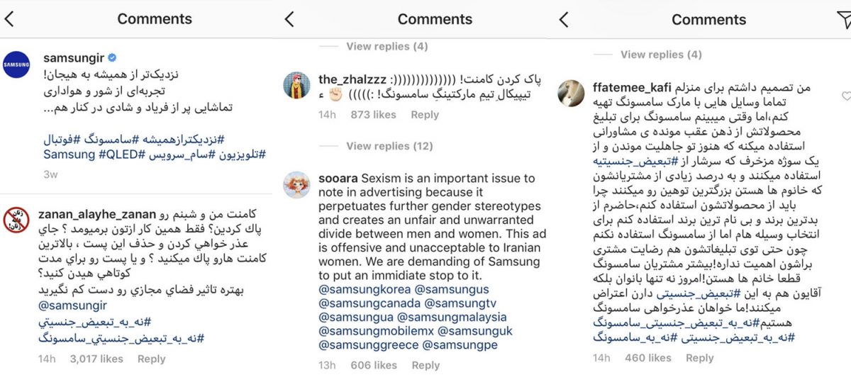 تبلیغ جنسیتی سامسونگ در ایران