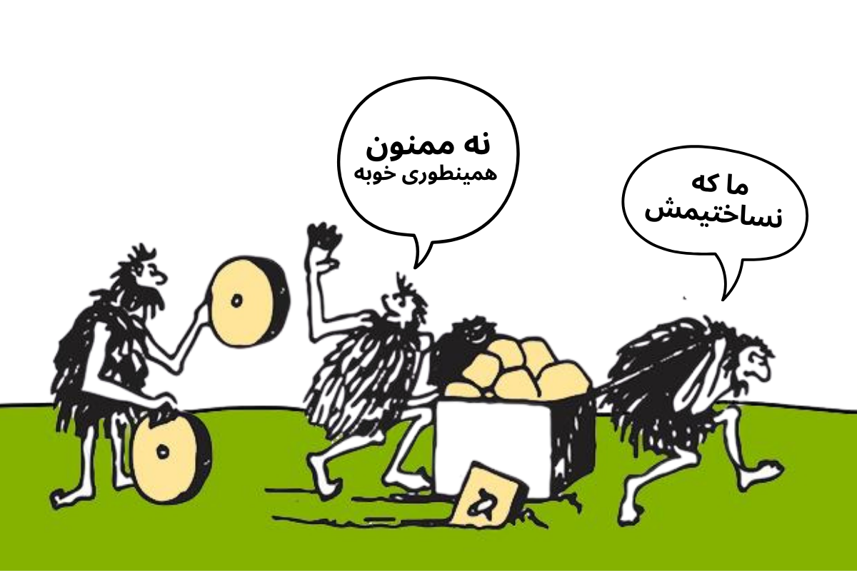 سندرم «ما که نساختیمش» چیست و چگونه موجب رکود سازمان‌ها می‌شود؟